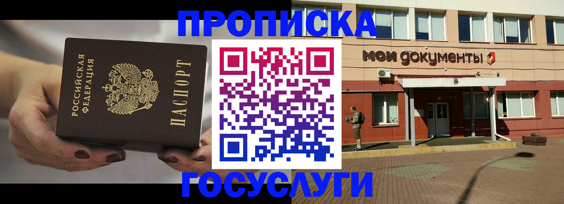временная регистрация госуслуги в Северобайкальске