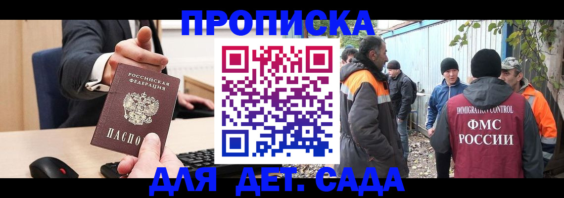 прописка ребенка в Северобайкальске