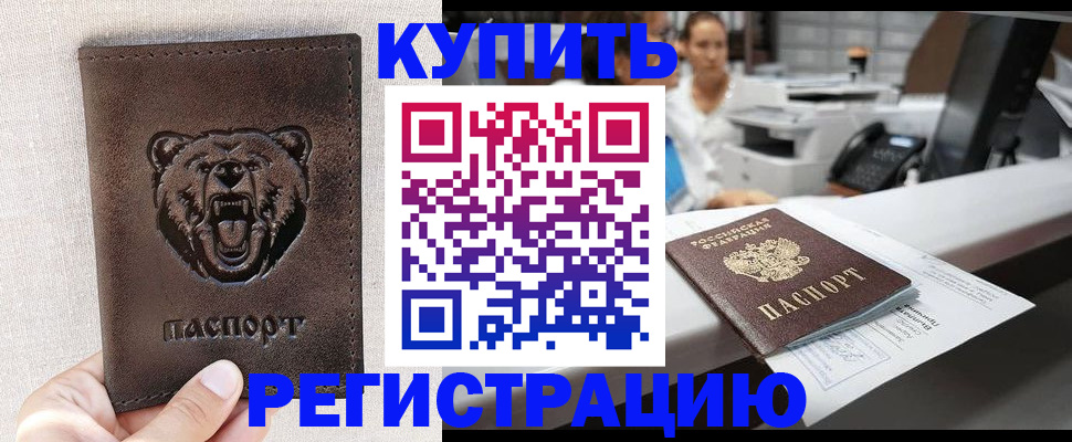 регистрация в Северобайкальске