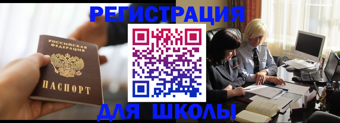 прописка в квартире в Северобайкальске